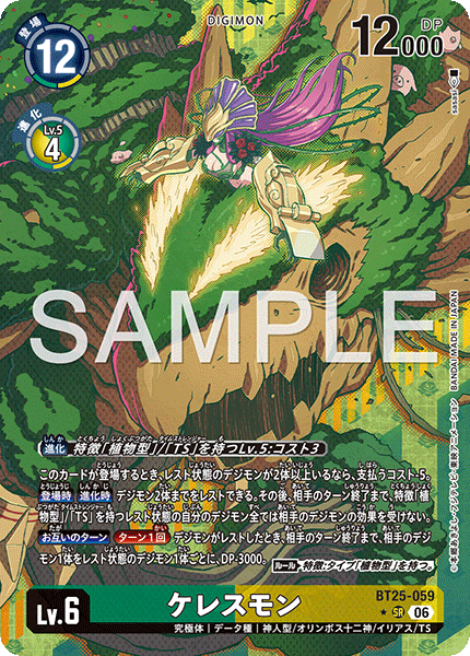 BT25-059 ケレスモン (異畫)