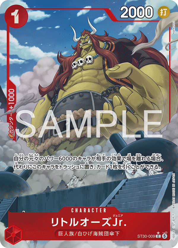 ST30-009 | C | CHARACTER 小歐斯Jr.