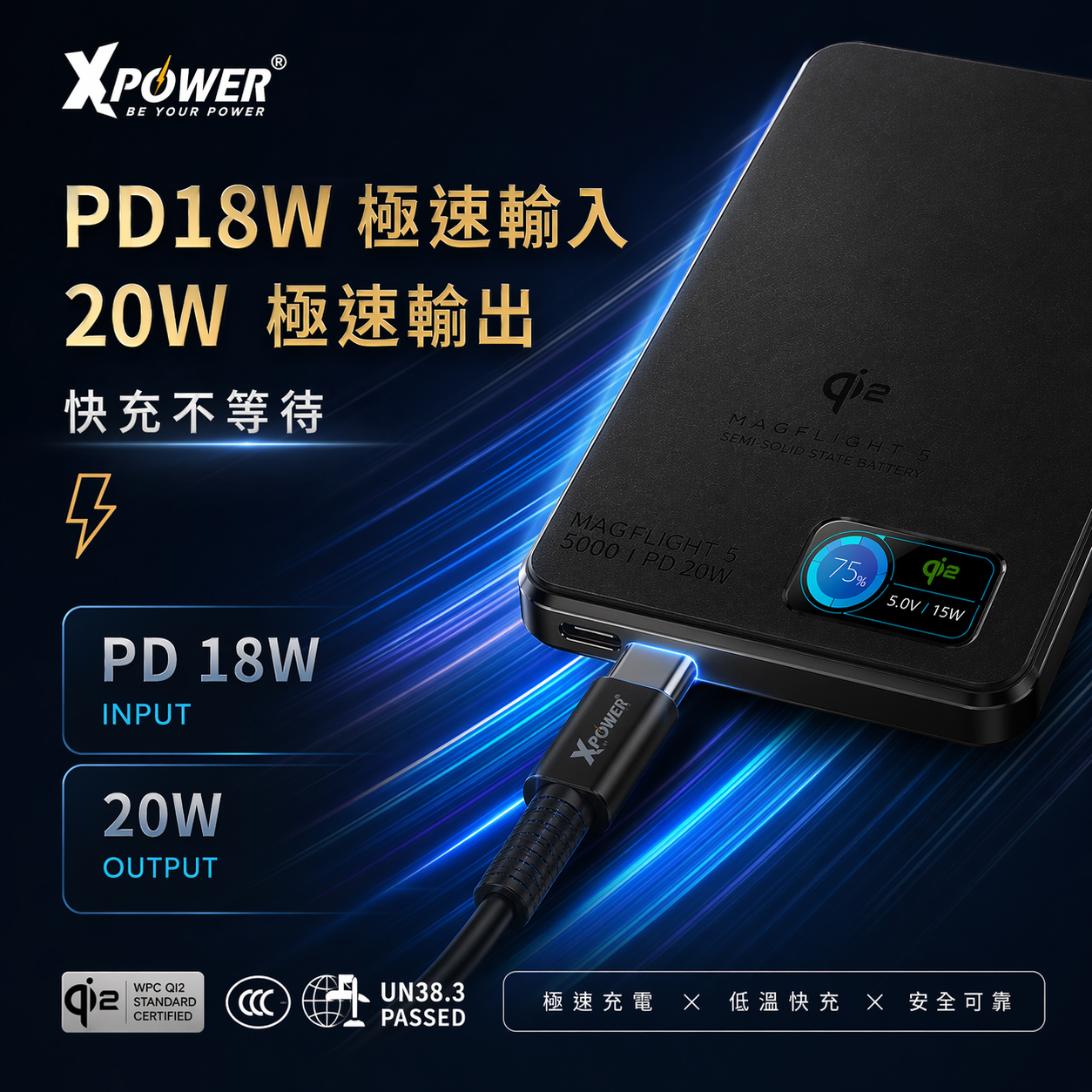 《 3C認證 + 追溯二維碼 》  原裝正貨 XPower MagFlight5鋁合金半固態TFT彩屏顯示  QI2 15W/20W 5000mAh 磁吸行動電源