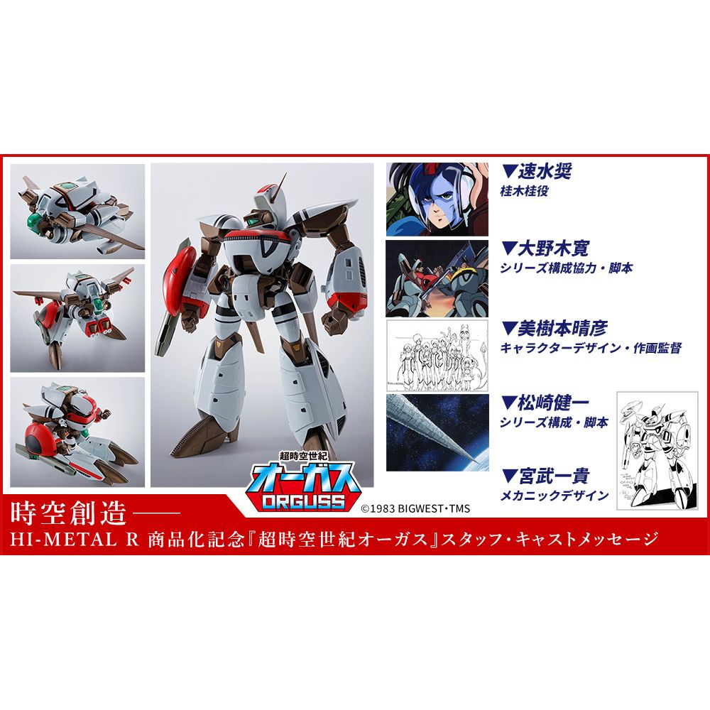 行版) Bandai Hi-Metal R 超時空世紀奧格斯Super Dimension Century 