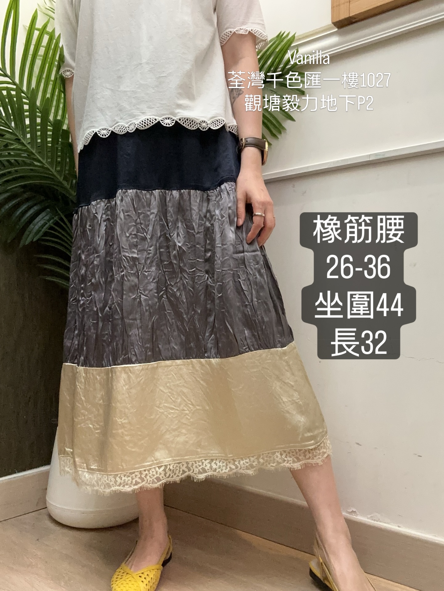 橡筋腰色丁三色裙