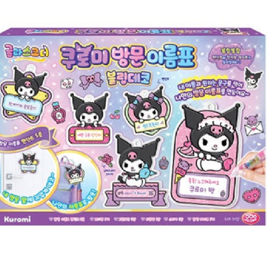 【預訂】韓國直送 Sanrio Kuromi 免烤彩繪姓名玻璃貼 / 鎖匙扣 / 門牌