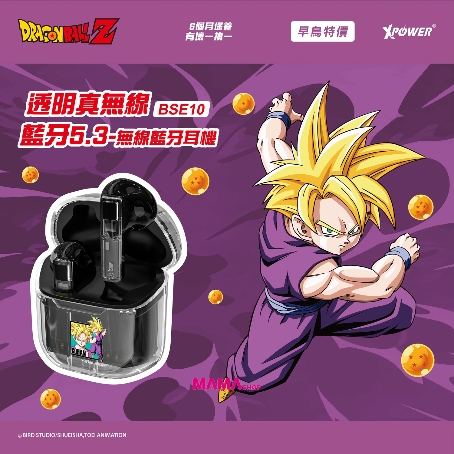 龍珠 BSE10透明真無線5.3藍牙耳機(孫悟飯)