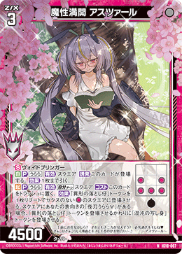 IG10-007 魔性満開 アスツァール (NH)