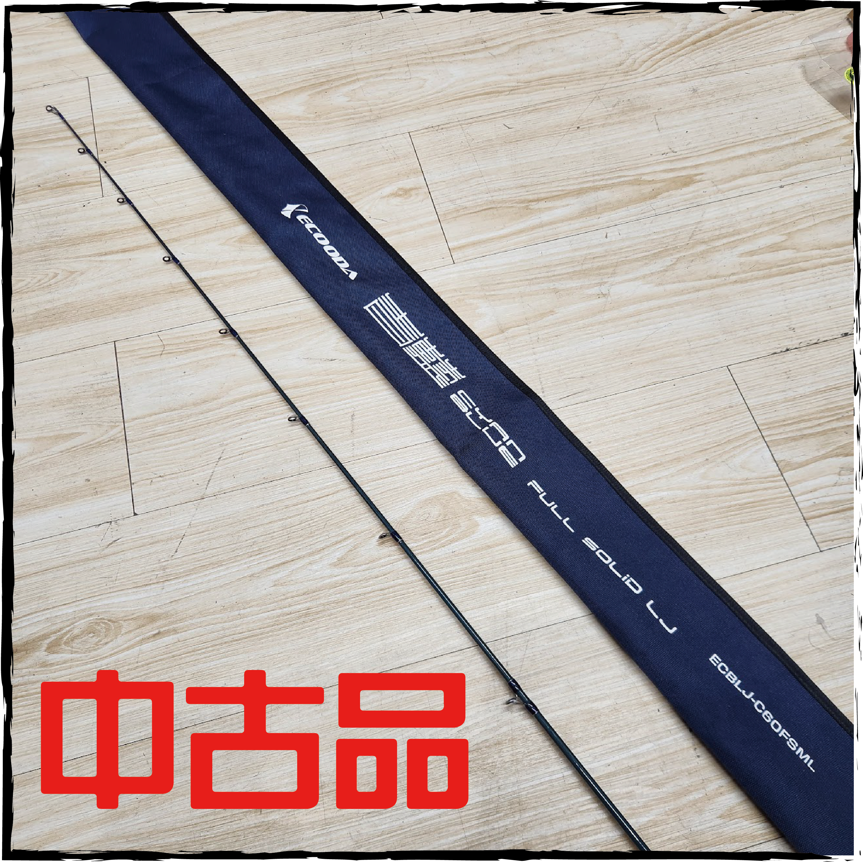 (中古品)ECOODA青藍一代 C60FSML
