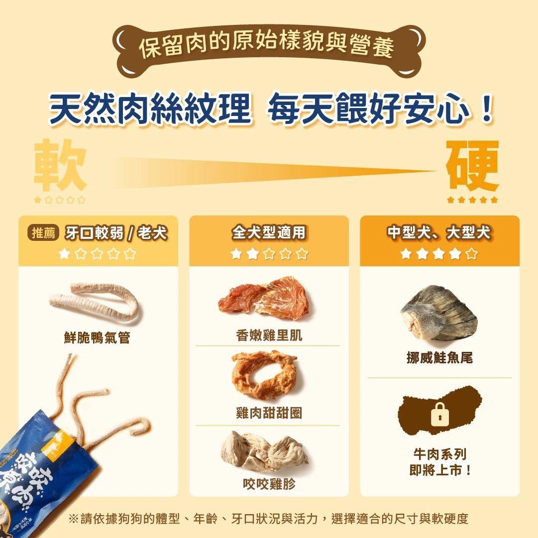 汪喵星球-狗狗咬咬原肉零食