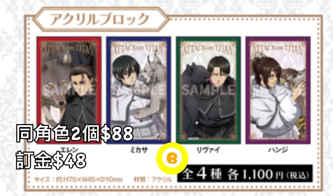 Preorder預訂5/2026年進擊的巨人Winter Animal磚