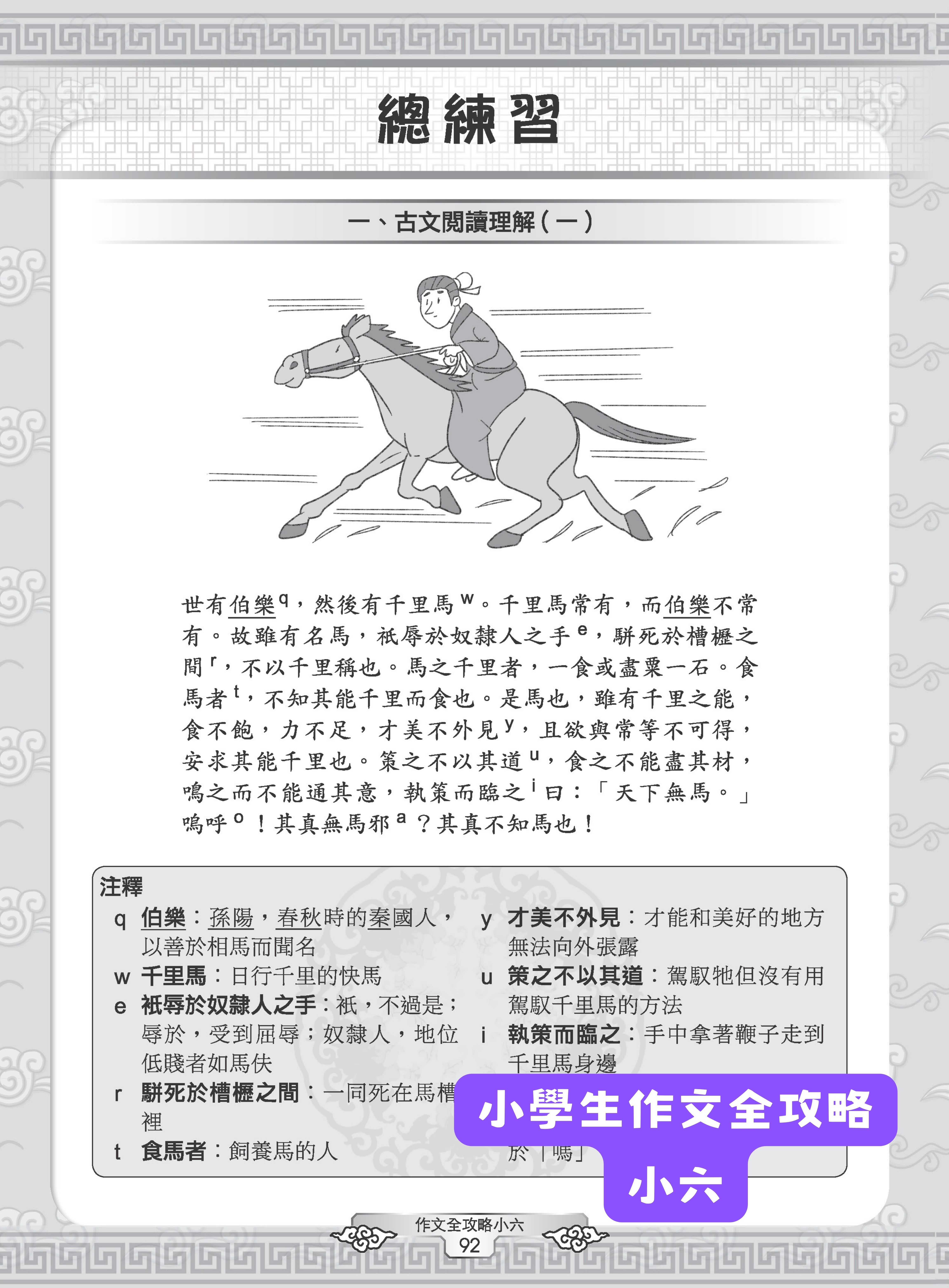 小學生看圖作文