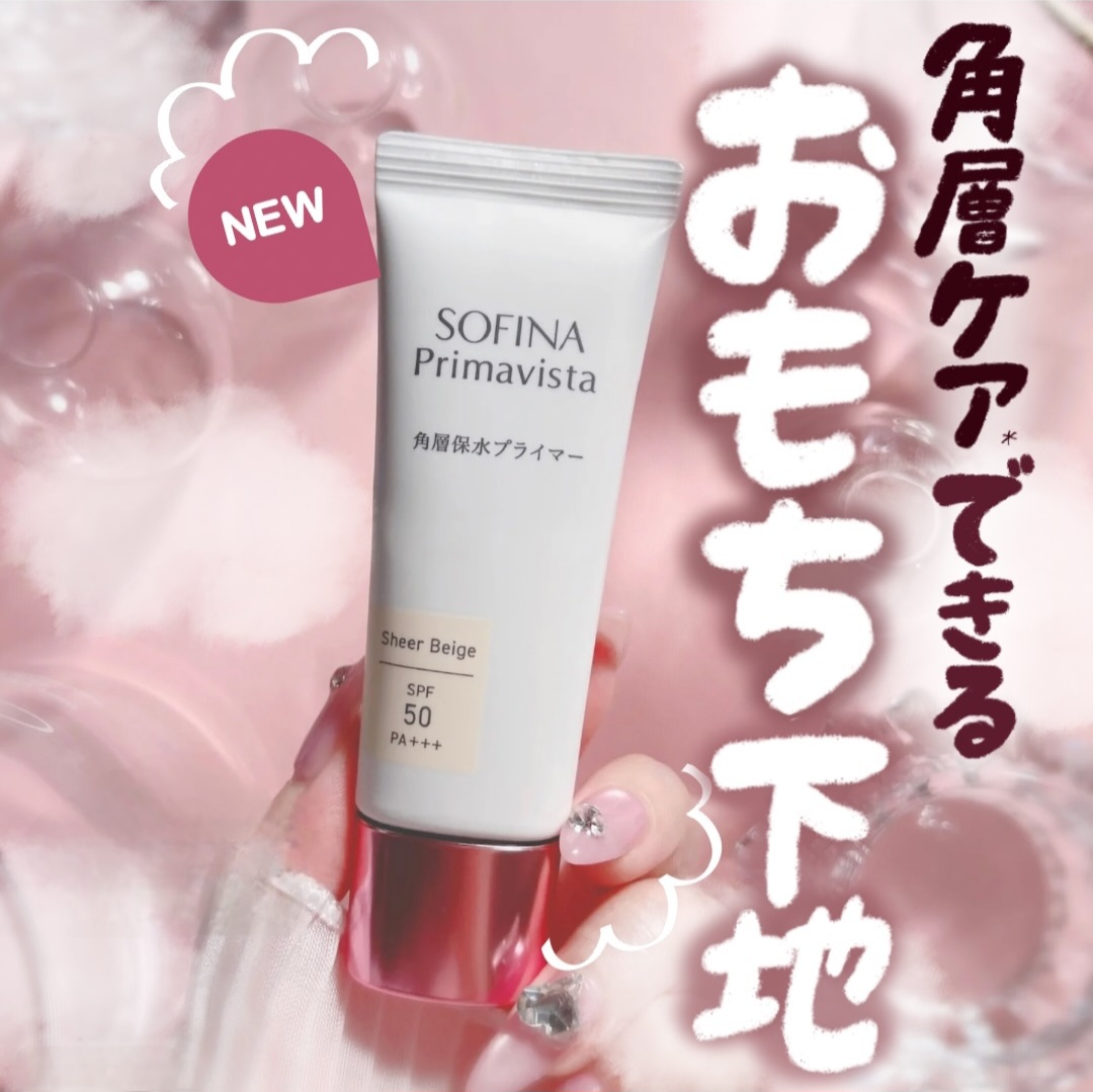 【7/3新品上市】【✨️日本🇯🇵 SOFINA Primavista Stratum Corneum Primer 角質保水控油妝前乳✨️】25g  【SPF50・PA+++】  