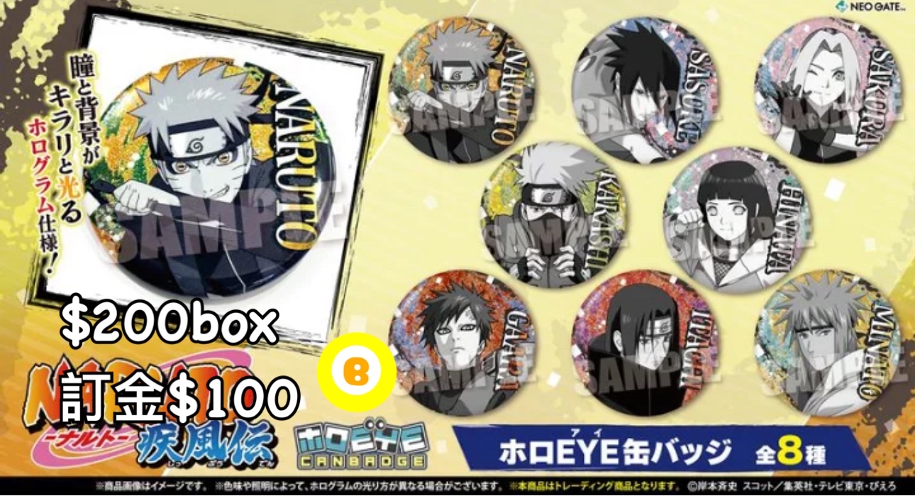 Preorder預訂6/2026年火影忍者ホロEYE襟章原盒