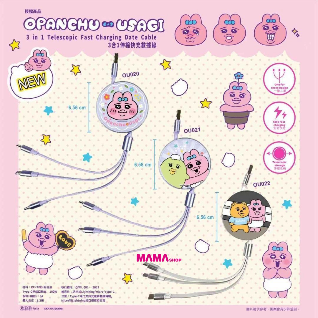 Opanchu Usagi 底褲兔🐰3合1伸縮快充數據線