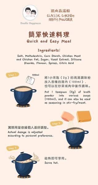 Double Happiness 高湯粉