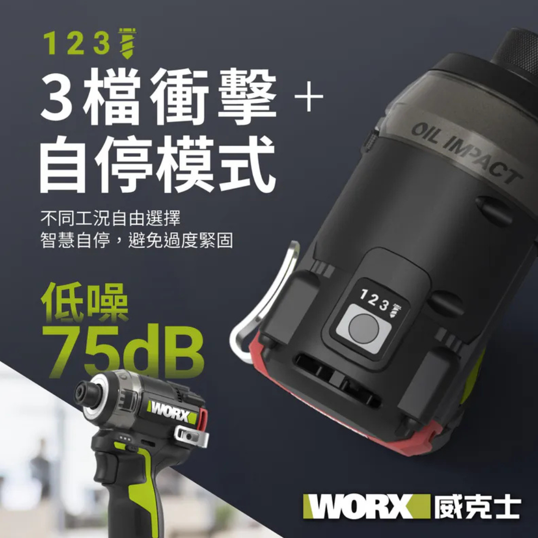 WORX WU138.4 12V 液壓靜音起子機 (4.0Ah+2.0Ah鋰電+3A快充)