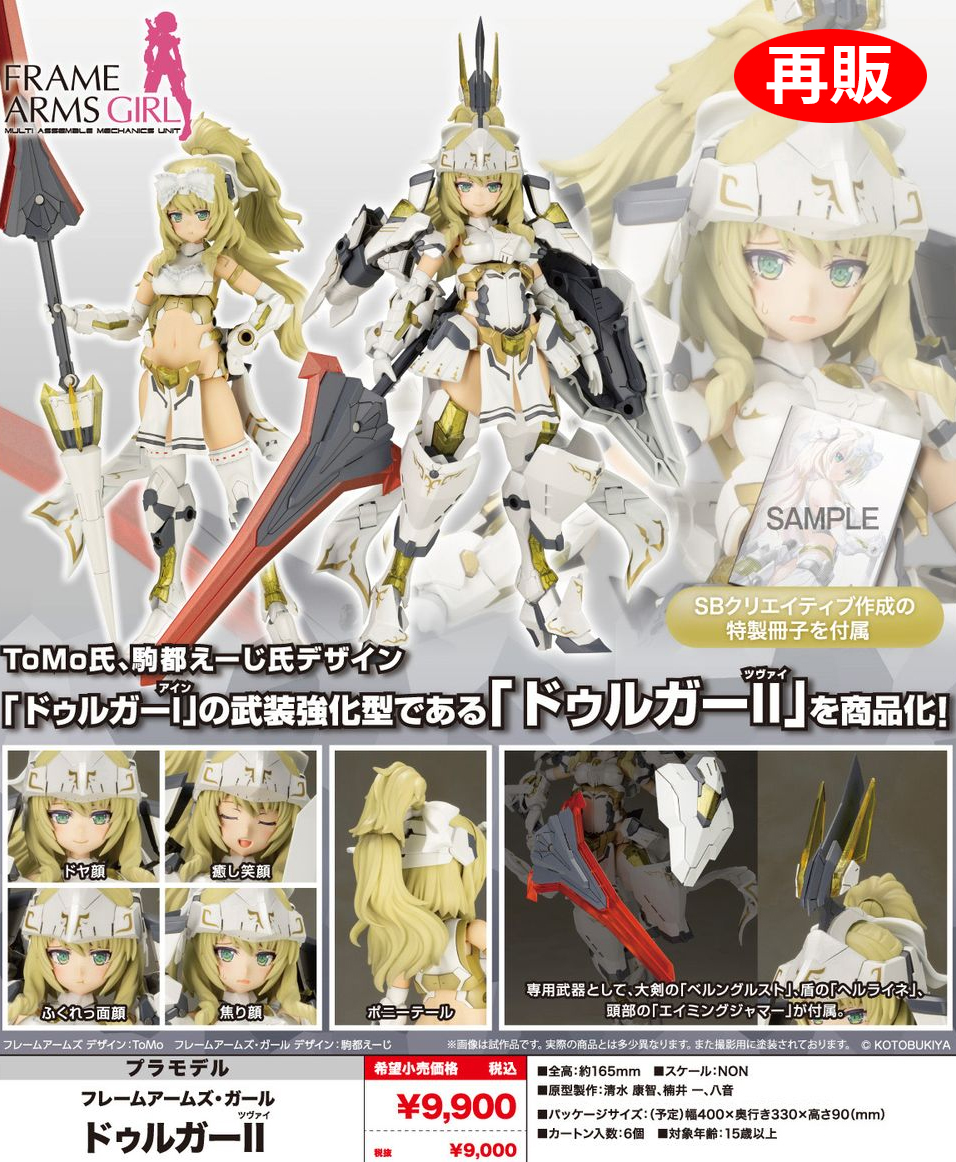 (預訂訂金 $200) (總價 $449) 壽屋 Kotobukiya FAG Frame Arms Girl Durga II 模型 (再版) (KO09806) (行版) 