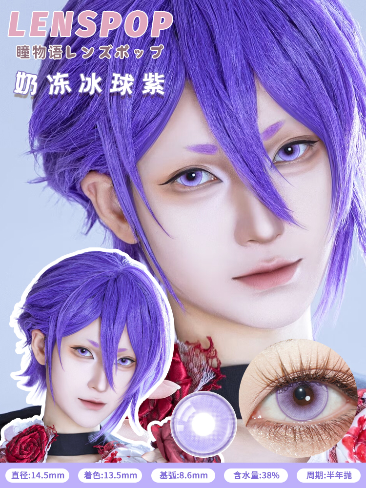 Lenspop 半年拋 奶凍冰球系列 **最高1000度