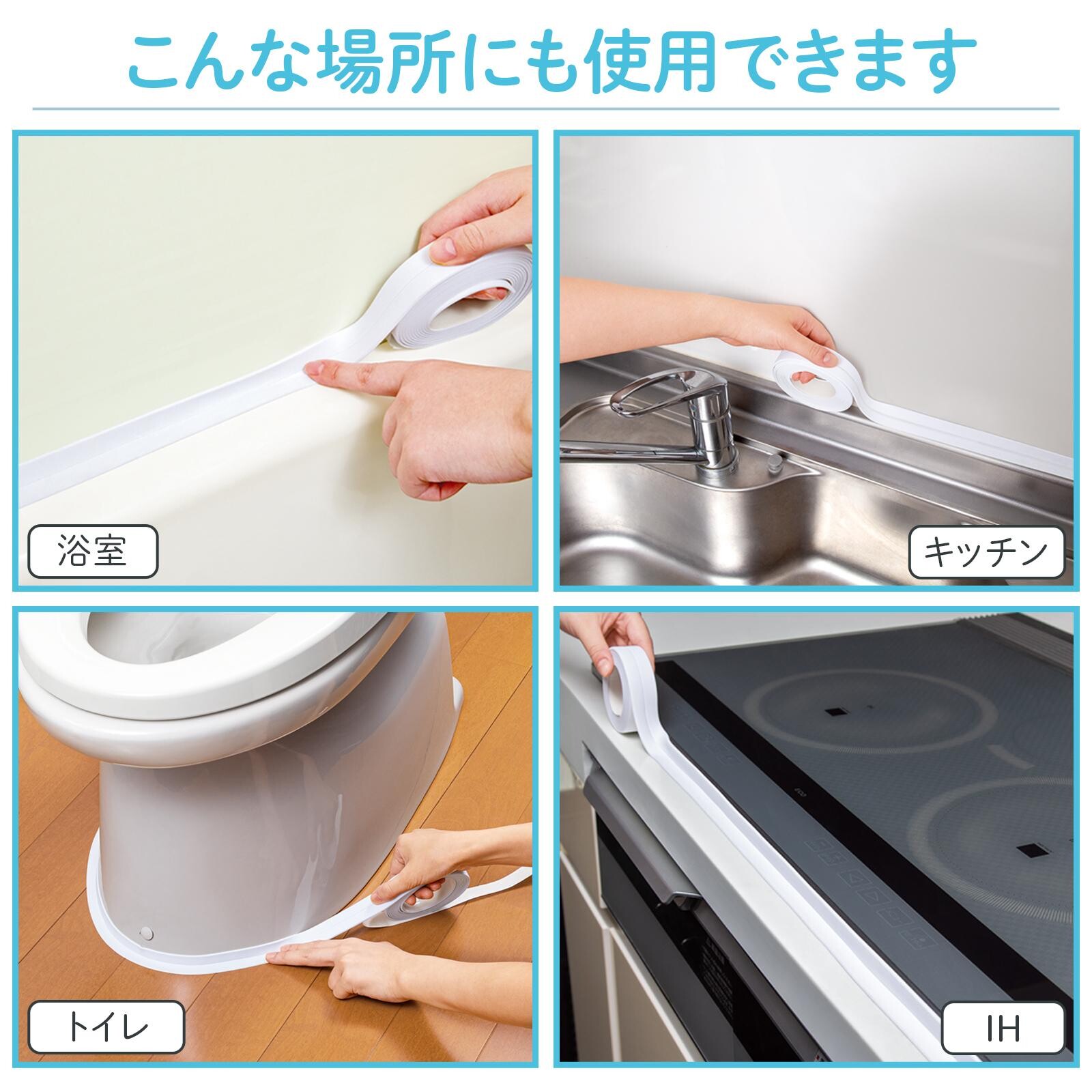 【現貨】🔥🔥【日本製《COMO LIFE》萬用防霉防污縫隙密封膠帶】