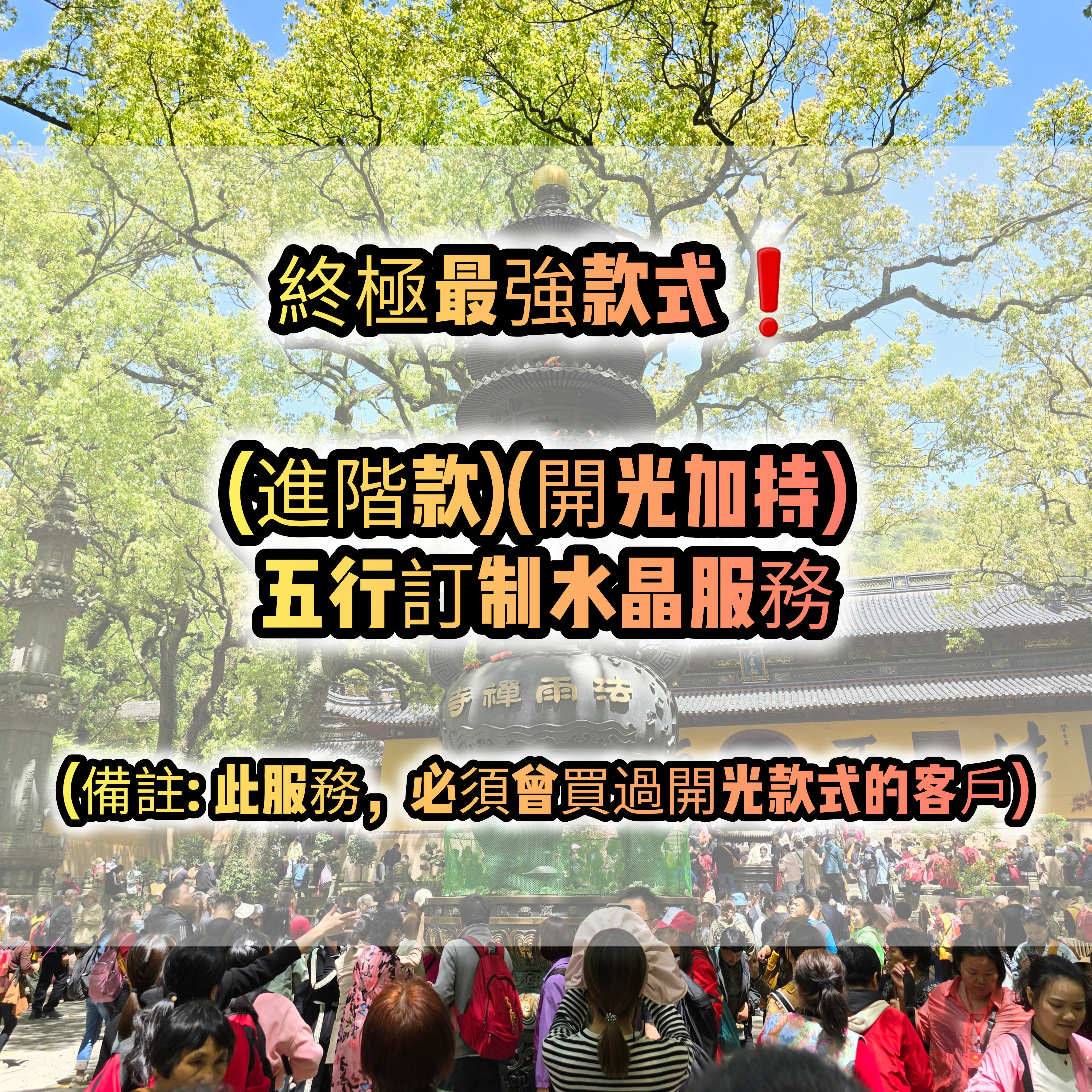 (開光加持)(進階款) 五行水晶訂制手串服務