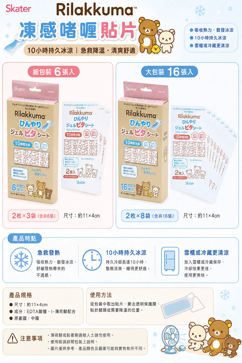 鬆弛熊 10小時冷感啫喱貼 6片裝/16片裝