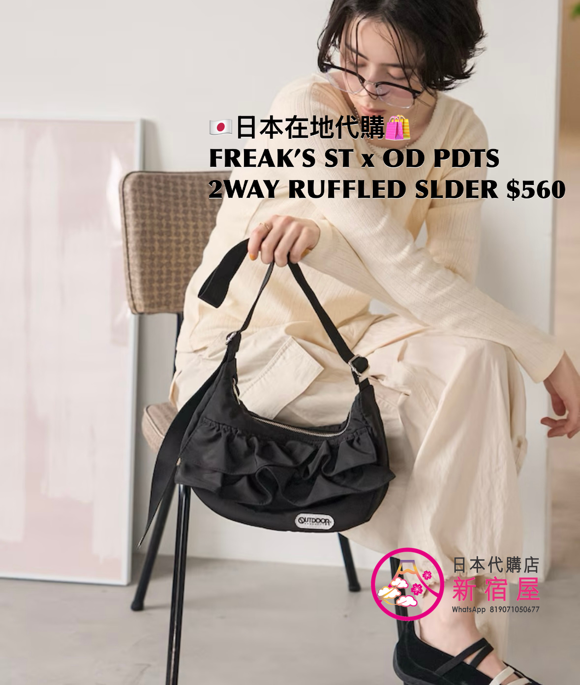 FREAK’S STORE x OUTDOOR PRODUCTS 2WAY SHOULDER BAG