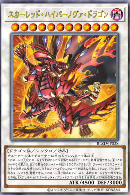 BLZD-JP038(UTR) 真紅蓮極超新星龍