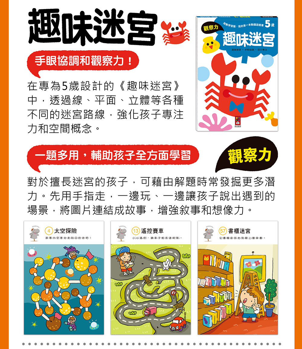風車 啟動學習腦．我的第一本動腦遊戲書─5歲套組(全4冊)