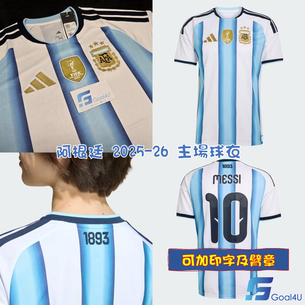 #部分碼現貨 Adidas Argentina 阿根廷 2025-26 主場球迷版球衣 (可加字章) JM8396