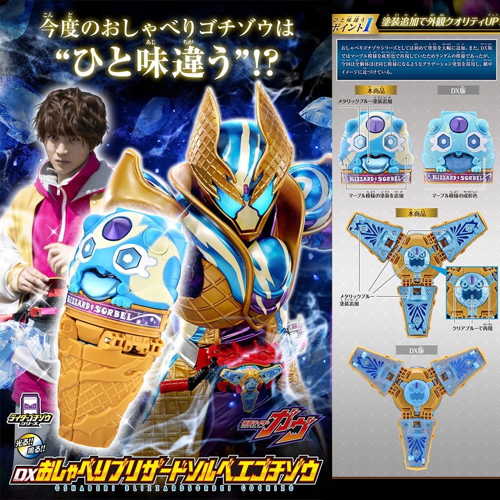 (預訂訂金 $100) (總價 $330) (魂限) Bandai 幪面超人加芙 DX 會說話的菓子獸 冰暴雪葩 (行版)