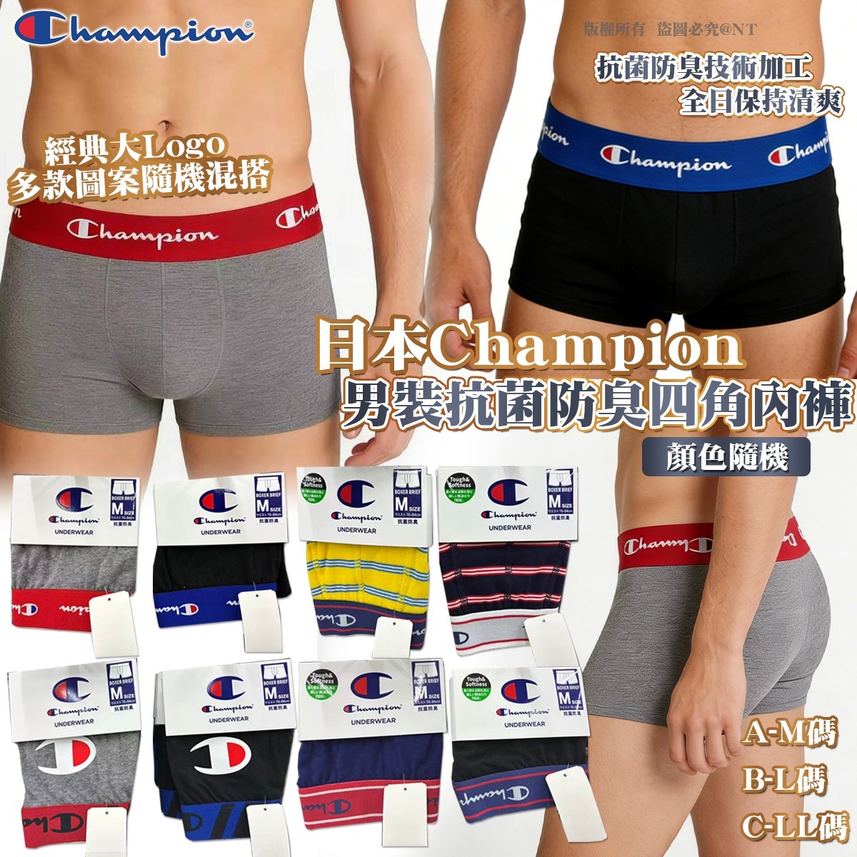 Champion 男裝抗菌防臭四角內褲(顏色隨機)(一套3條)-預計6月初到貨