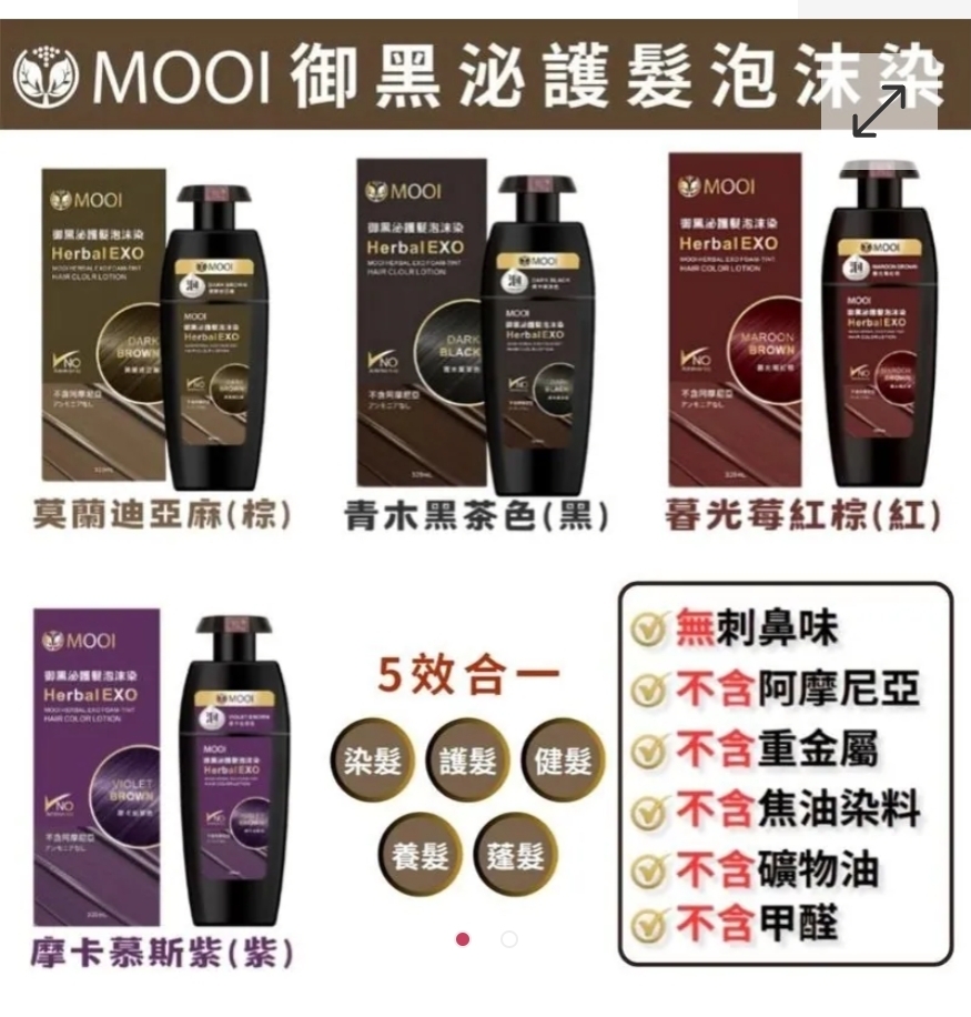 $195支.2支或以上每支$185支。MOOI御黑泌泡沫染髮液320ml
