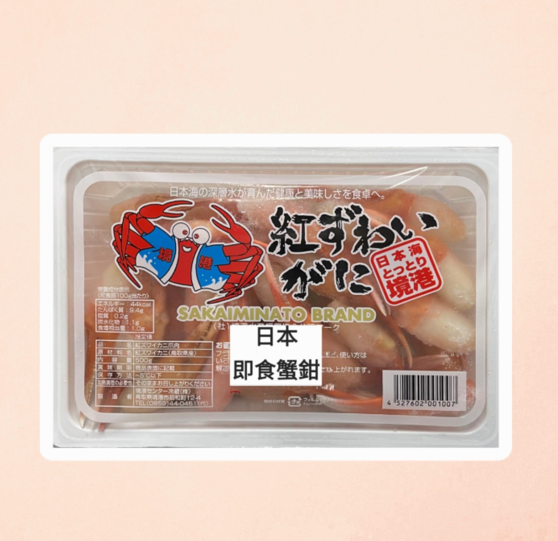 日本松葉即食蟹鉗（2L)