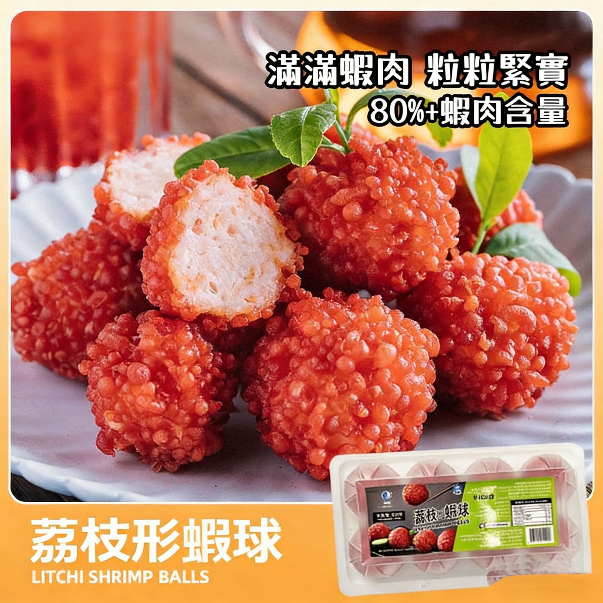 急涷荔枝形蝦球 200g（10粒裝） 