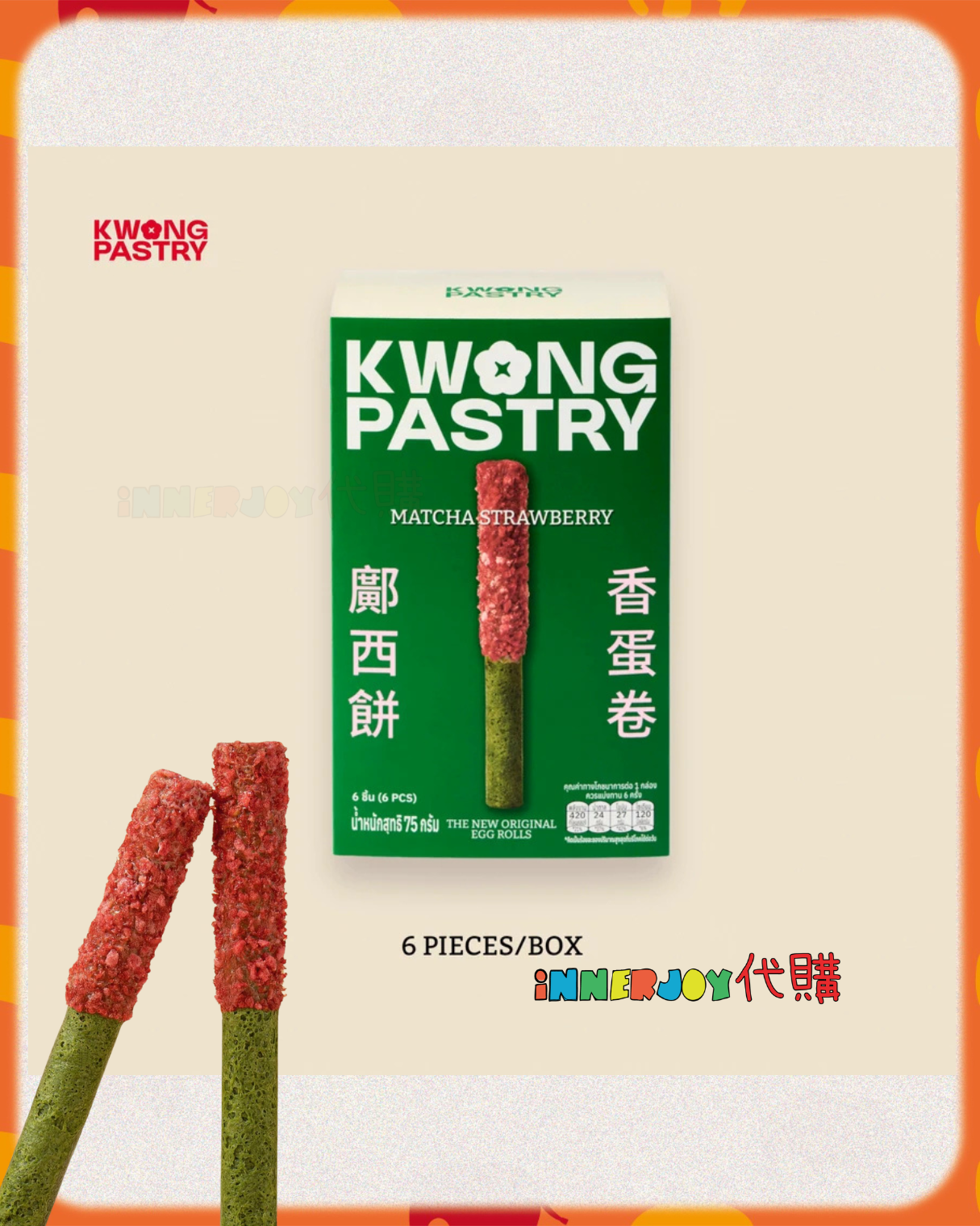 預購（28/4批次） | LingOrm - Lingling 個人品牌 Kwong Pastry 新蛋卷系列 ⚠️限香港澳門地區下單⚠️ 