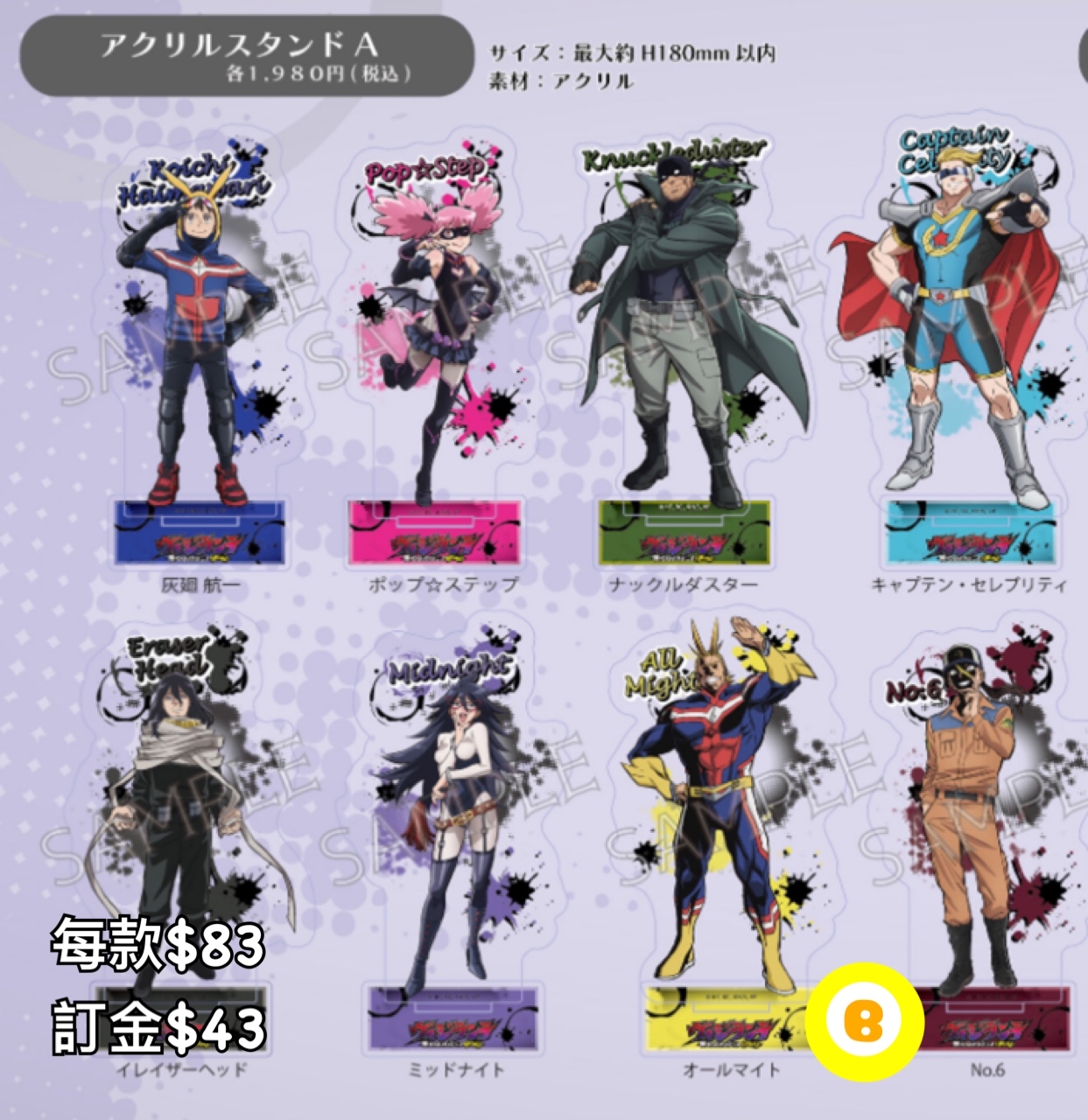 Preorder預訂6/2026年我的英雄學院ILLEGALS 立牌