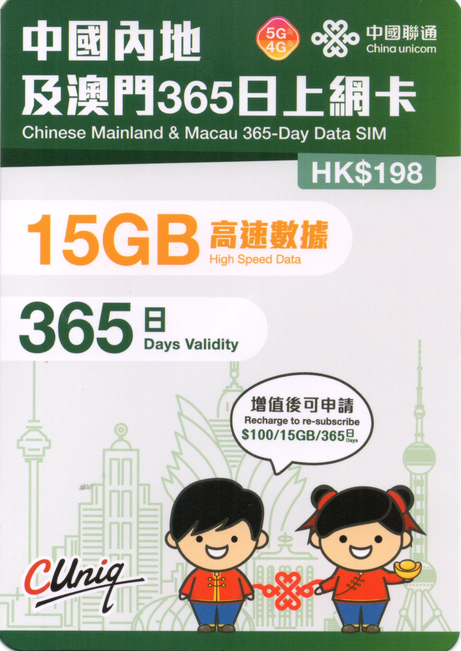 📬限時包平郵📬🛳️2026最新版👍🏻中國聯通5G內地及澳門365日/15GB上網卡 中國 澳門 不定期出差2地 一年多次往返大陸 澳門 MACAU CHINA DATA SIM 老人出遊使用無難道 即插即用 無需實名
