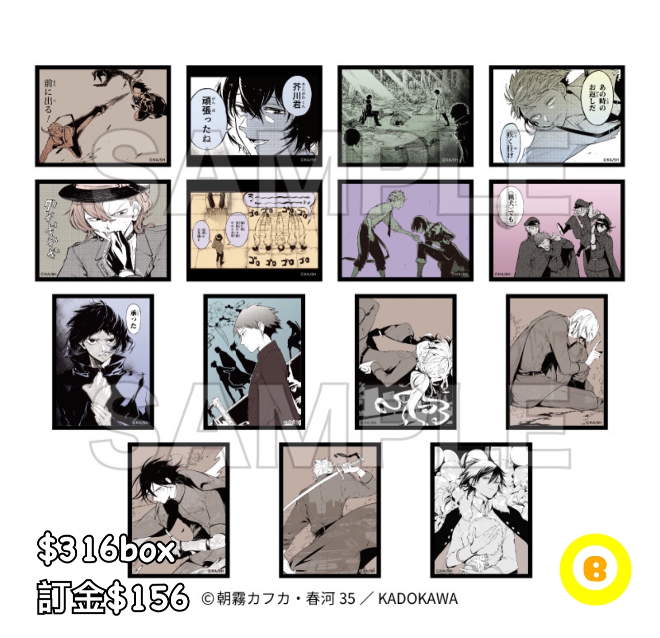 Preorder預訂7/2026年文豪野犬貼紙原盒