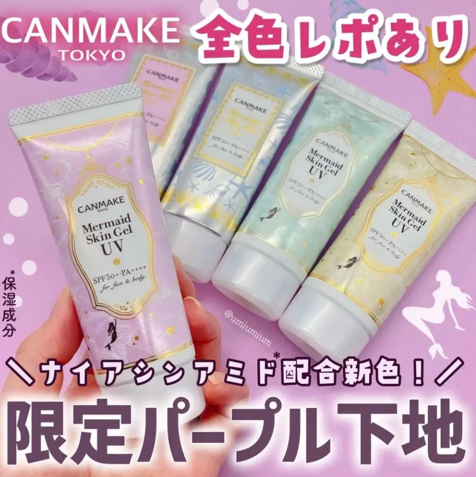 CANMAKE 美人魚保濕防曬乳SPF50+ PA++++ 40g紫色C03