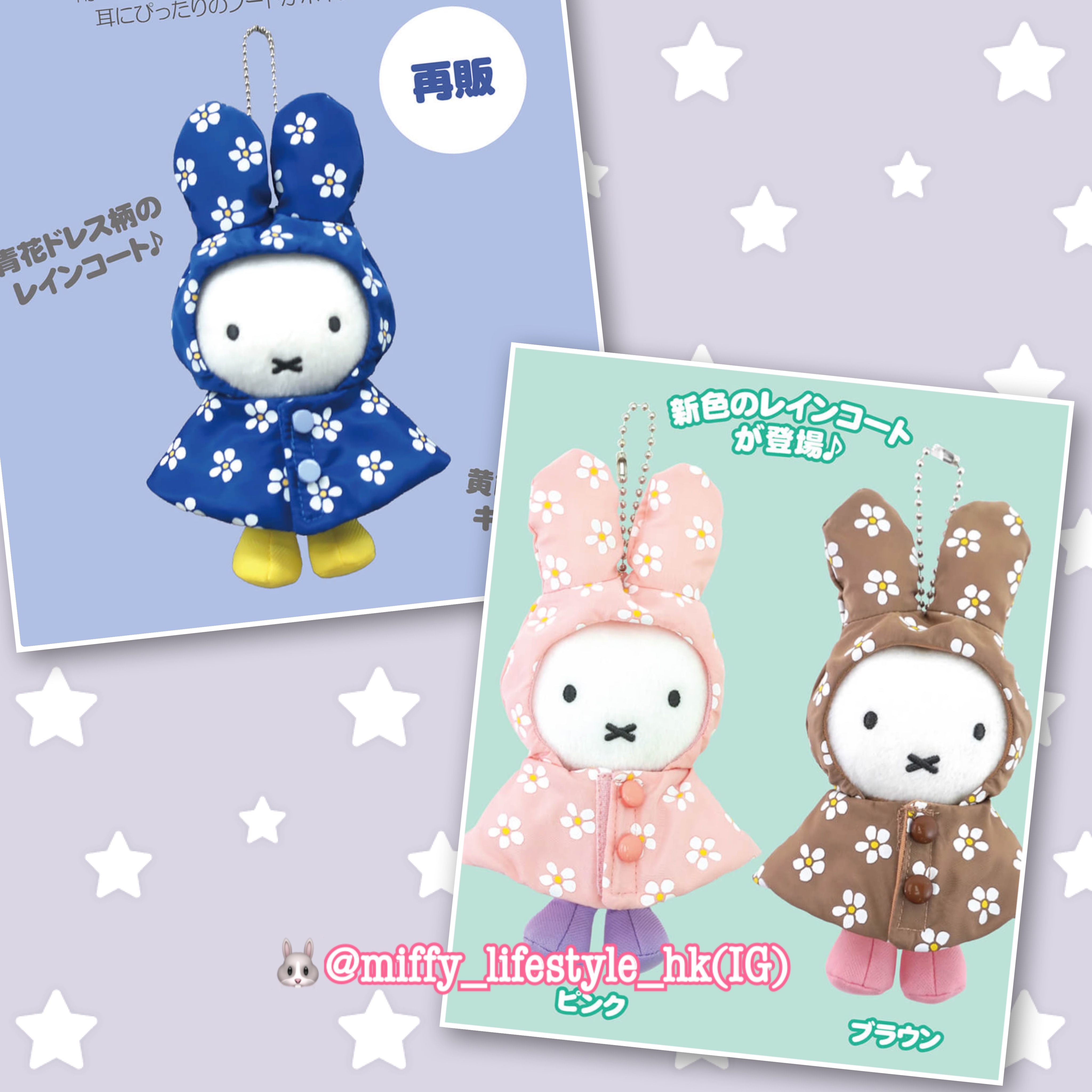 🐰Pre Order  - Pretty Dress 雨衣 miffy keychain ( 📦 大約 5月中到貨, 若遇到缺貨或其它因素貨期會延遲 ）