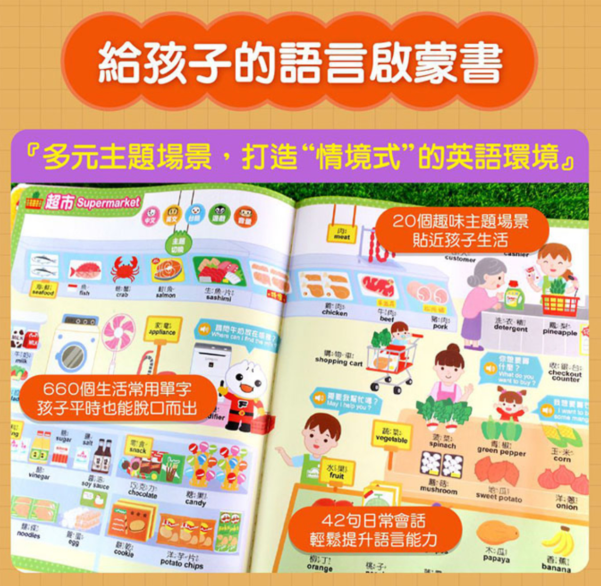 📚預訂 台灣直送📚小手點讀互動認知圖鑑-FOOD超人(中英台發音)