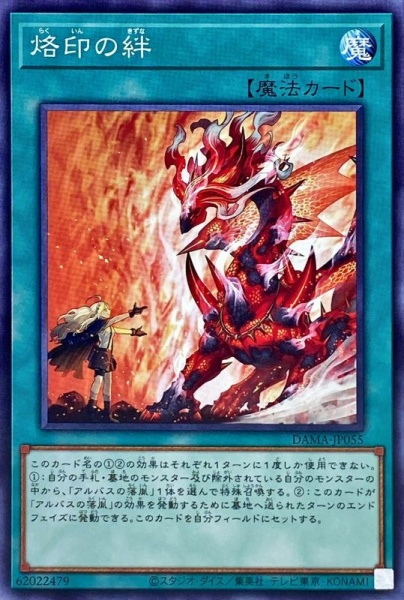 DAMA-JP055 烙印之絆