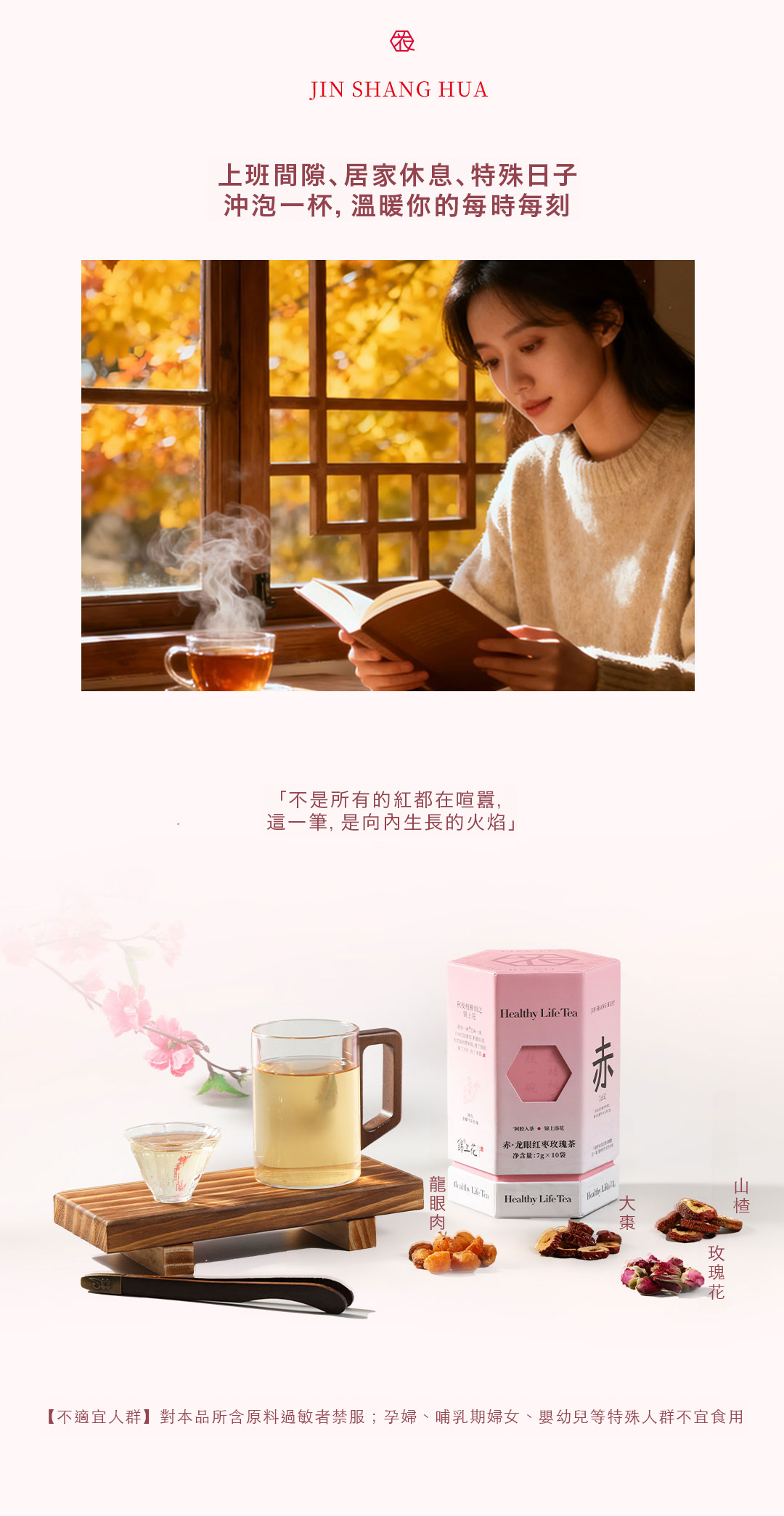 錦上花 赤•龍眼紅棗玫瑰茶 70g(7g*10包)(不含阿膠成份)