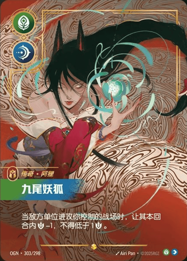 OGN-303 九尾妖狐-阿狸（超編）