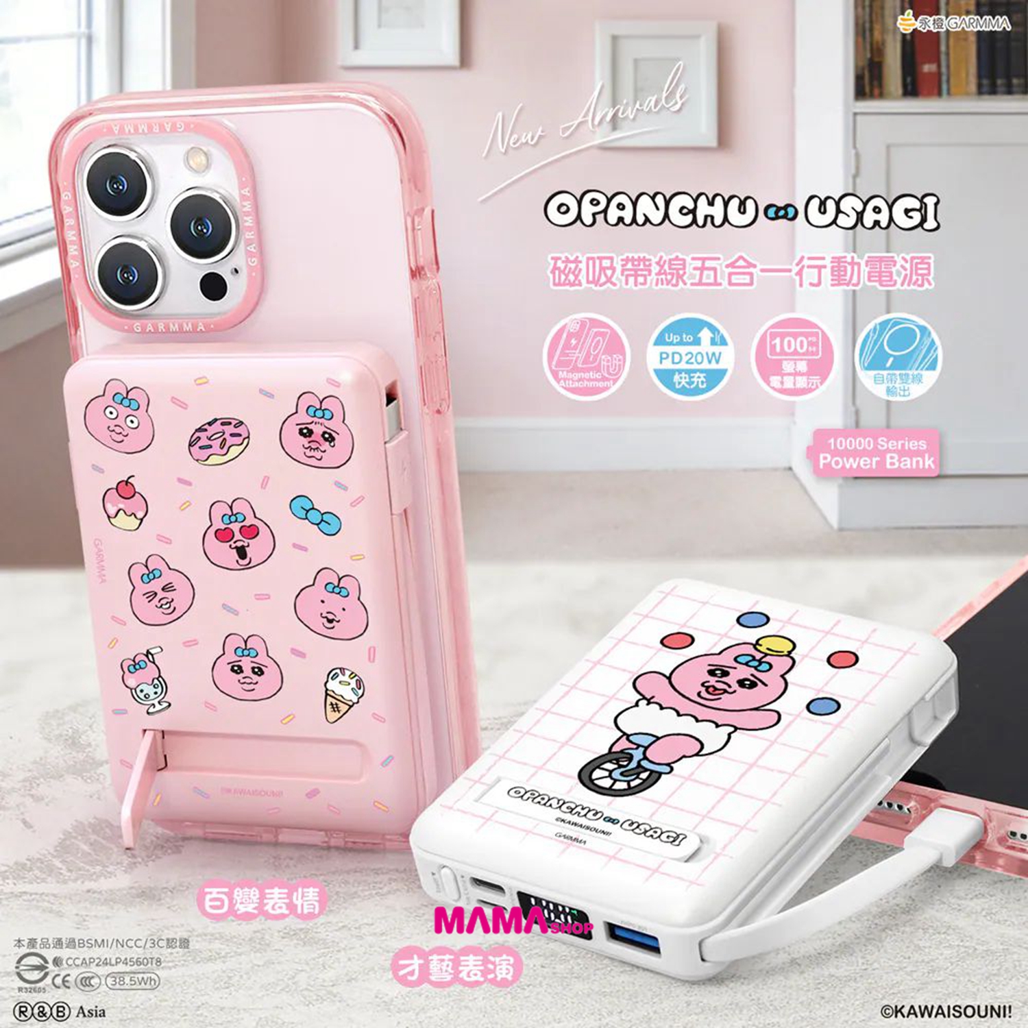 台灣直送底褲兔 10000mAh磁吸帶線五合一行動電源