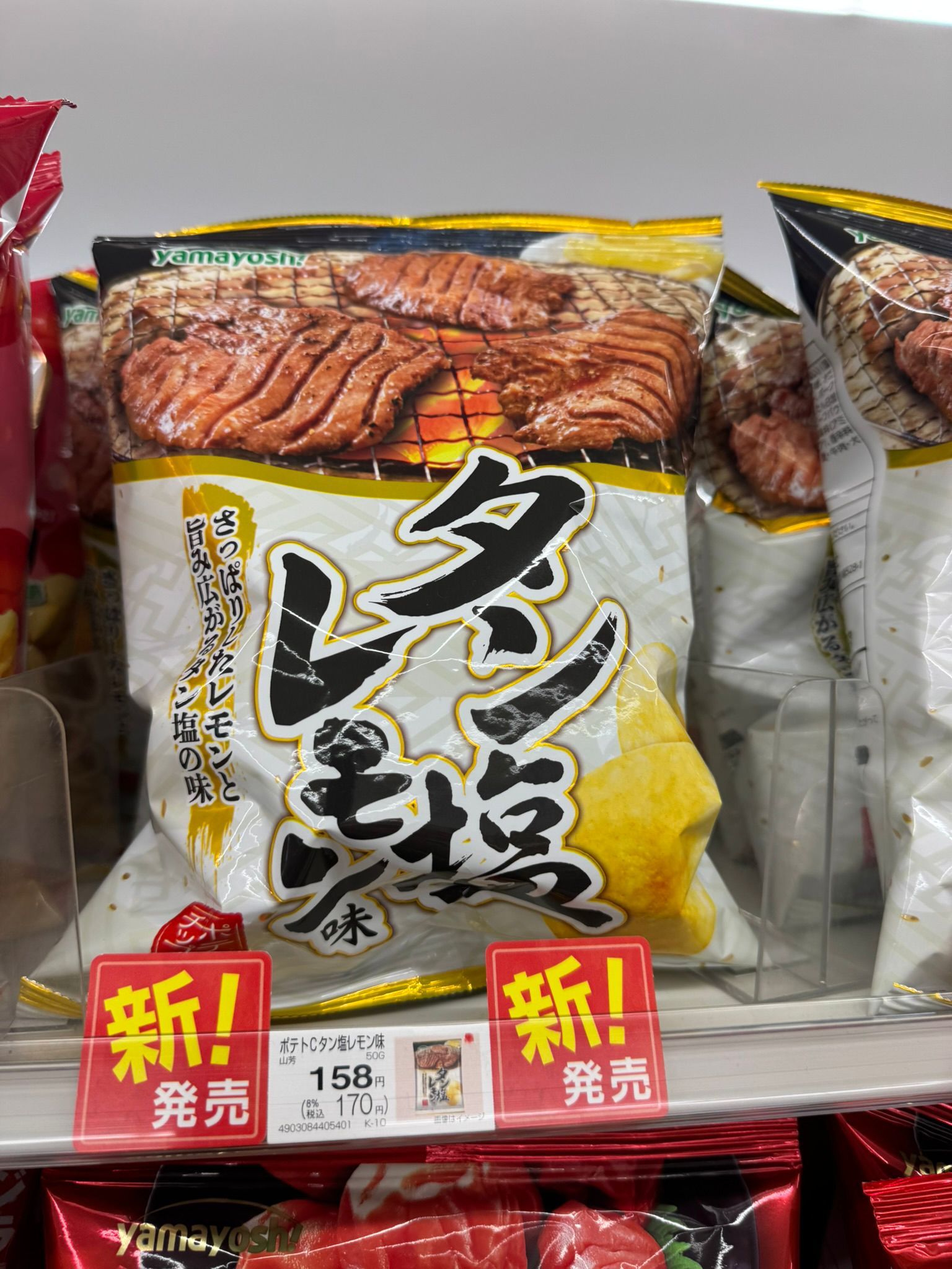 ✨連線商品需補運費✨山芳 Yamayoshi 牛舌鹽檸檬味薯片 (50g)