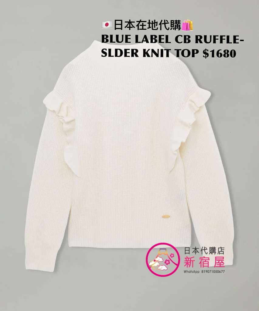 BLUE LABEL CB RUFFLE-SHOULDER KNIT TOP 