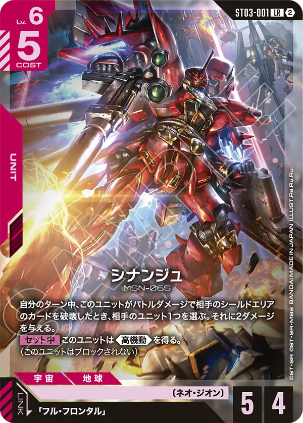 【SC01】ST03-001 新安州 LR