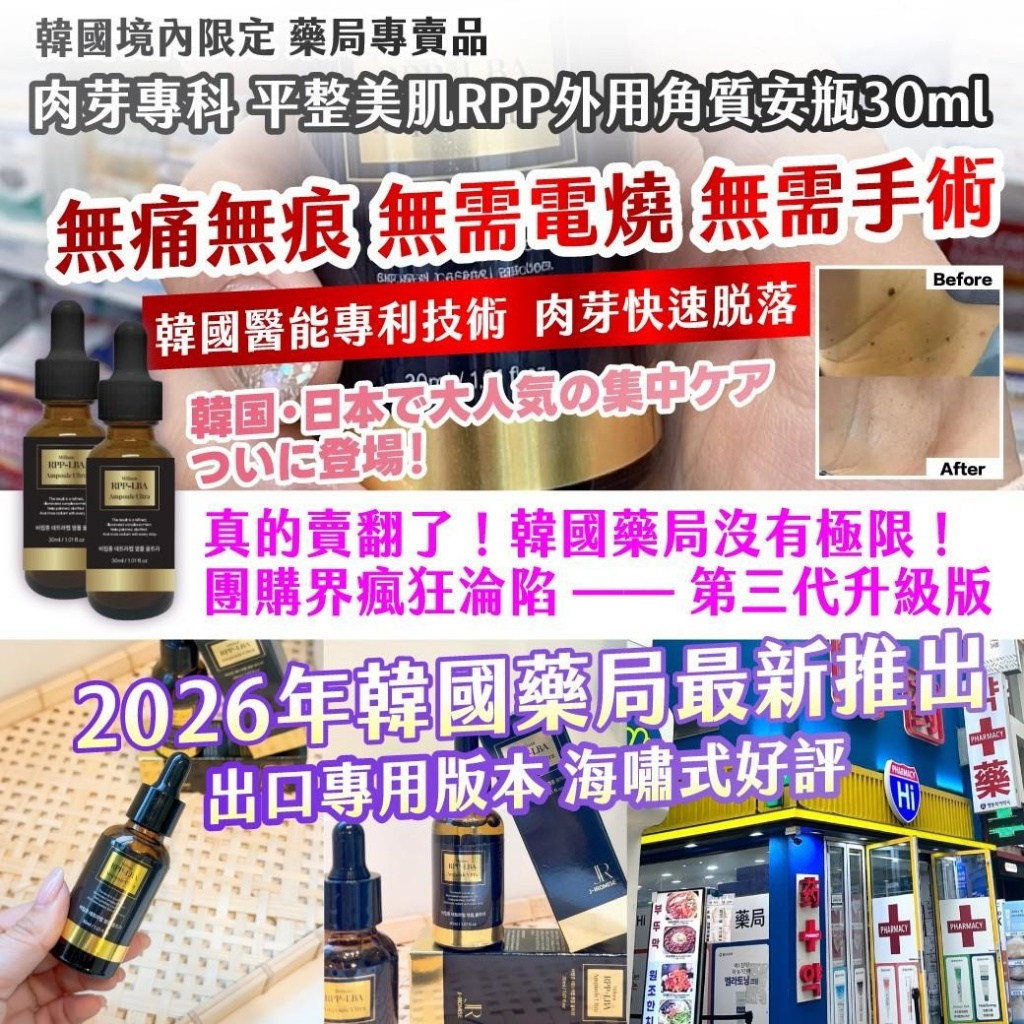 YW260579 - 🇰🇷韓國境內限定｜藥局專賣品｜肉芽專科 平整美肌RPP外用角質安瓶30ml