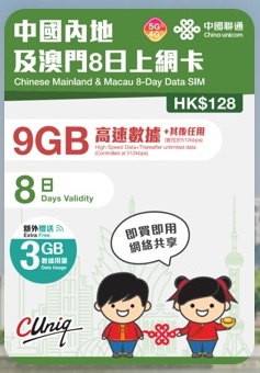 📬限時包平郵📬新舊包裝發貨🛳️中國聯通5G/4G內地及澳門8日12GB 無限上網卡 中國 澳門 短期旅遊 大灣區 暑假 聖誕 新年 長假期 即插即用 免實名 China Macau hitmobile 