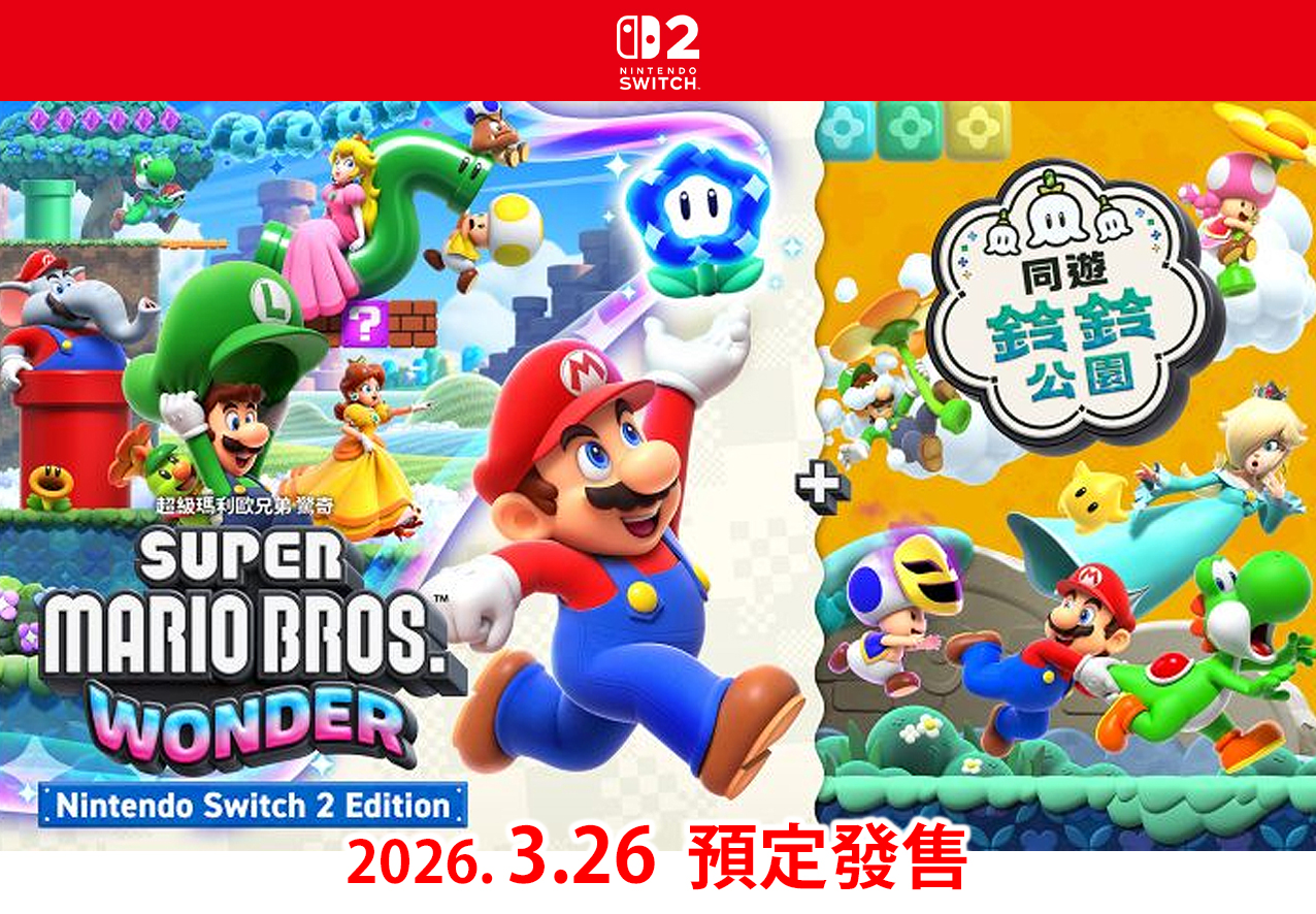(預訂訂金 $100) (總價 $398) (行版) Nintendo Switch 2 超級瑪利歐兄弟 驚奇 Nintendo Switch 2 Edition + 同遊鈴鈴公園 NS2 Super Mario Bros. Wonder (中英日文字幕)