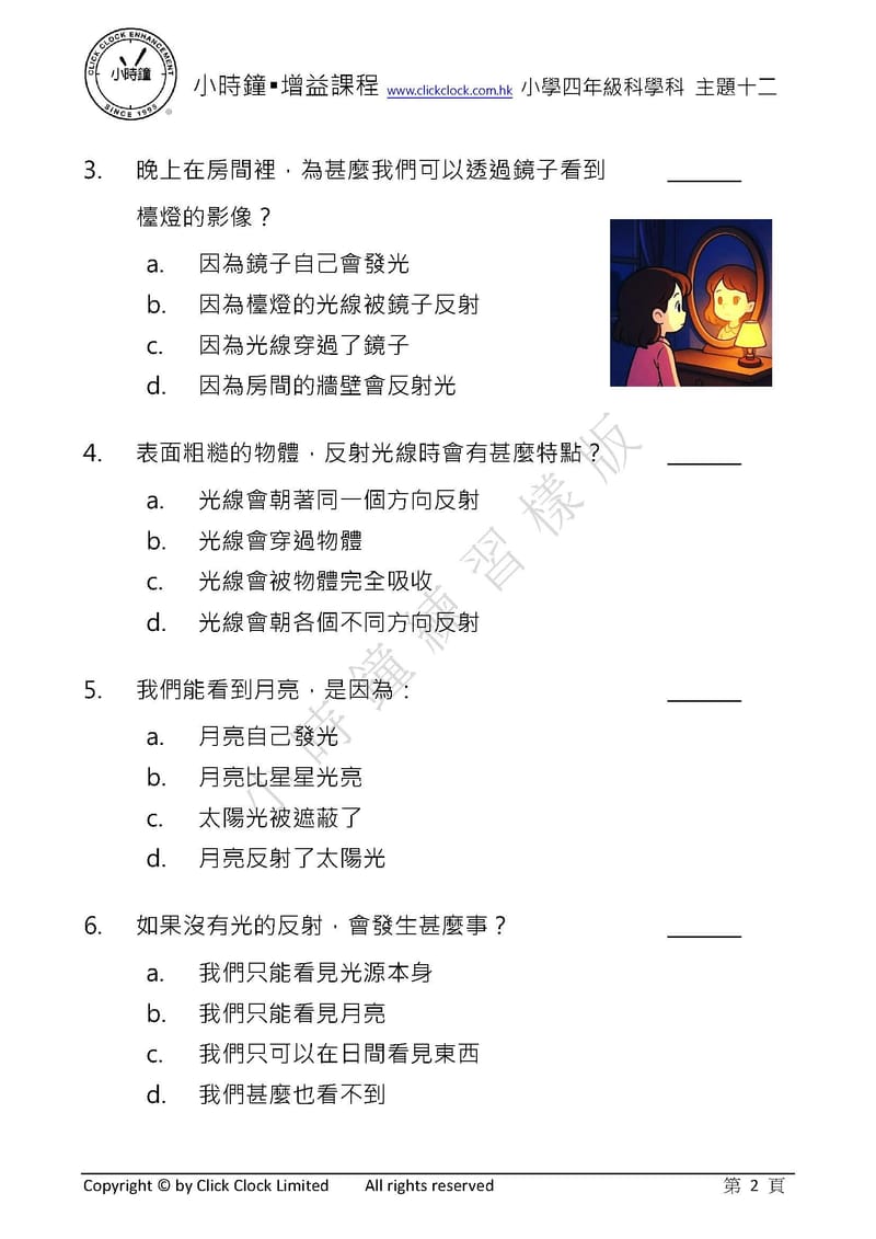  模擬試卷 (四年級)