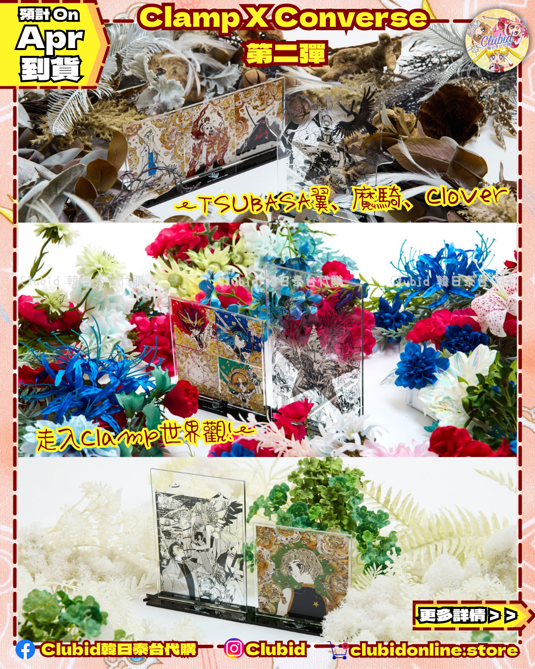 《Pre-Order》Graphic Coach Jacket｜Clamp X Converse 第二彈 (26C13-P）